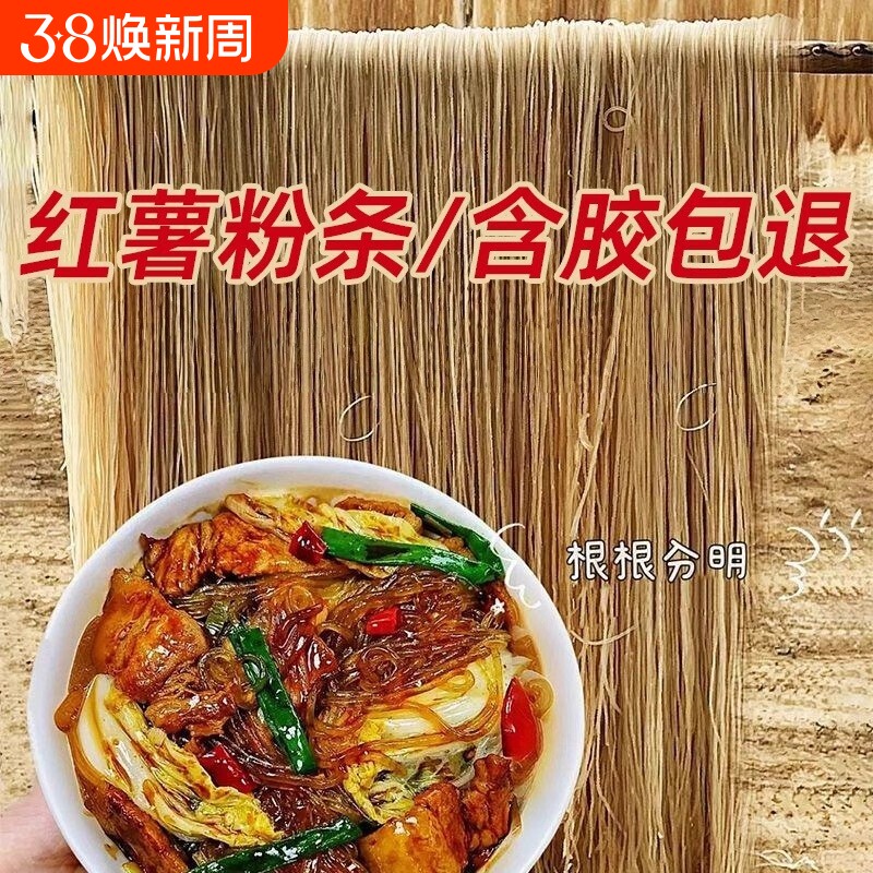 正宗红薯粉条粉丝手工无添加农家袋装河南农家特产地瓜家用食用