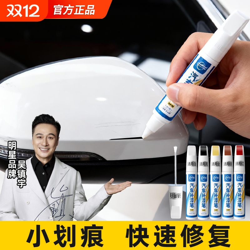 仆旅汽车专用补漆笔划痕修复神器