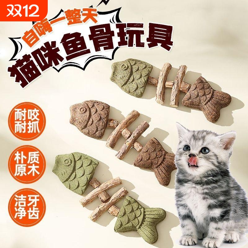 猫咪玩具鱼骨头木天蓼猫薄荷磨牙棒仿真鱼磨牙耐咬自嗨解闷逗猫棒