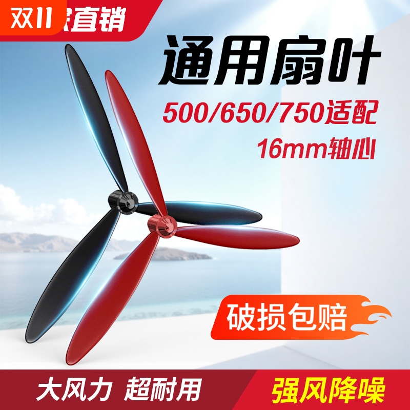 500、650、750mm工业级落地扇工业扇牛角扇塑料叶铝叶风扇叶配件