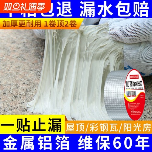 屋顶丁基防水胶带|超4000次加购
