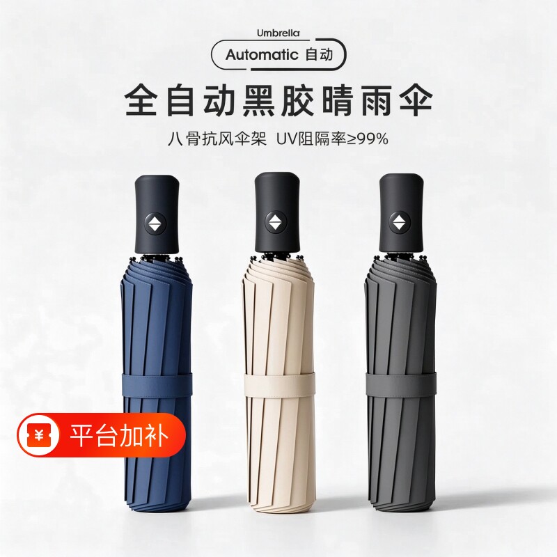 新款全自动八骨双骨加大加固雨伞晴雨两用防紫外线遮阳伞大号折叠