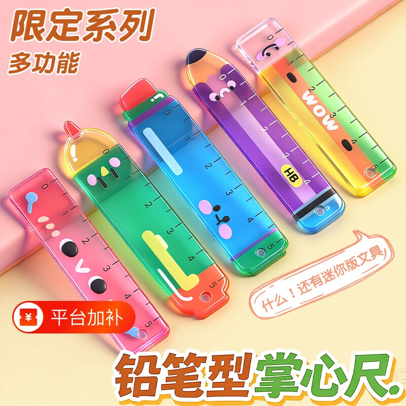 趣味铅笔造型迷你掌心尺子小学生专用可爱便携直尺称心如意掌心尺高颜值5cm格尺儿童小巧彩色多功能尺子套装