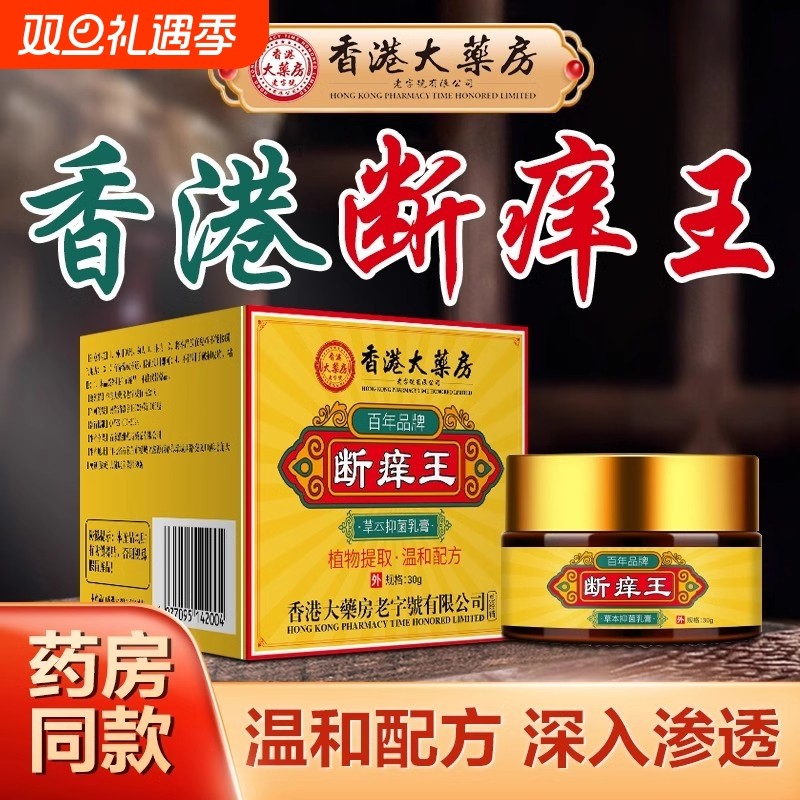 香港健康医药断痒王旗舰店皮肤瘙痒正品止王草本乳膏官方痒直发