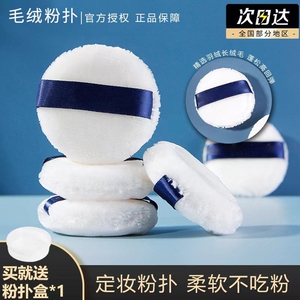 散粉蜜粉粉扑定妆植绒毛绒大绒面柔软气垫不吃粉美妆蛋化妆棉日本