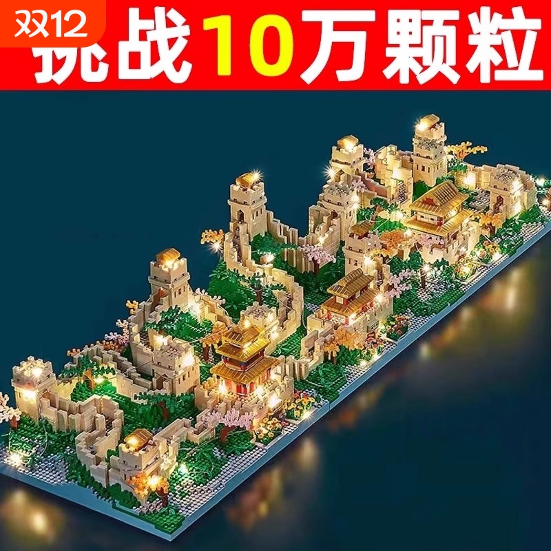 【特价清仓】万里长城全景积木
