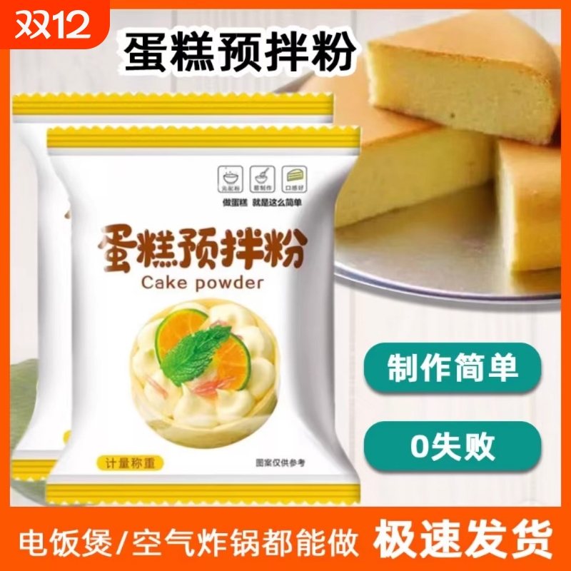 蛋糕粉预拌粉烘焙蛋糕粉电饭煲家用低筋面粉烤箱蒸蛋糕专用优质
