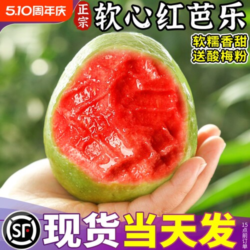 顺丰福建漳州红心芭乐果5斤软心糯台湾香番石榴水果整箱新鲜生鲜