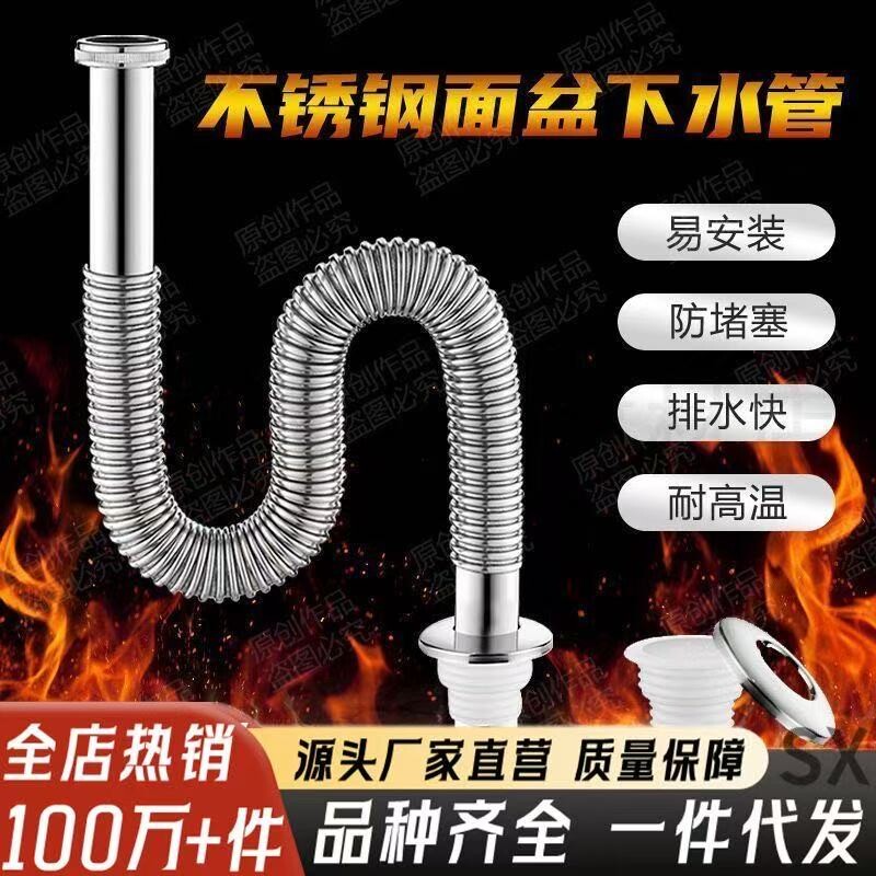 洗脸盆面盆304不锈钢下水管软管洗手池配件台盆波纹管防臭排水管