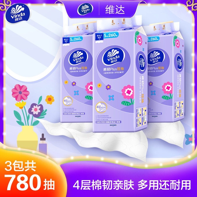 维达悬挂式抽纸S码超韧纸巾面巾纸家用实惠装卫生纸厕纸擦手纸抽,洗护清洁剂/卫生巾/纸/香薰,平板式/抽取式/挂抽式厕纸,淘宝优惠券,粉丝福利购,淘宝优惠卷