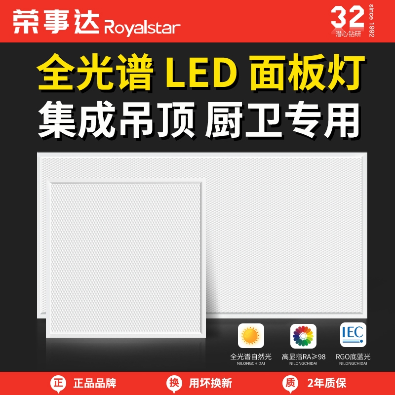 全光谱嵌入式铝扣板集成吊顶LED