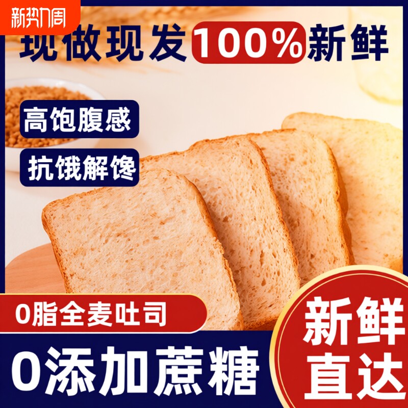 山海有约全麦吐司早餐面包0脂肪轻食代餐0添加蔗糖营养健康饱腹