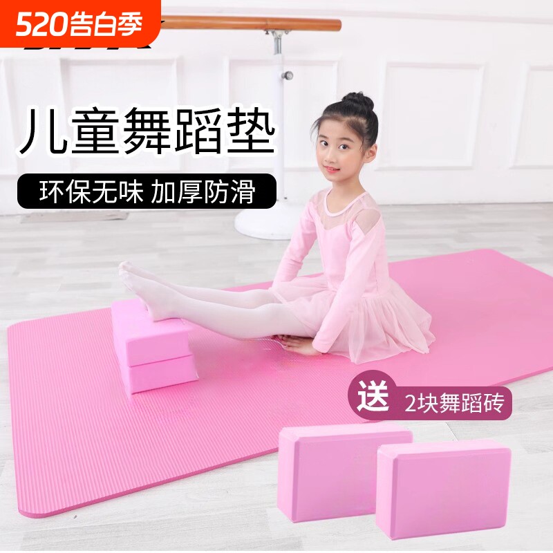 瑜伽垫砖儿童舞蹈专用地垫子家用练功跳舞毯女孩防滑练中国舞技巧