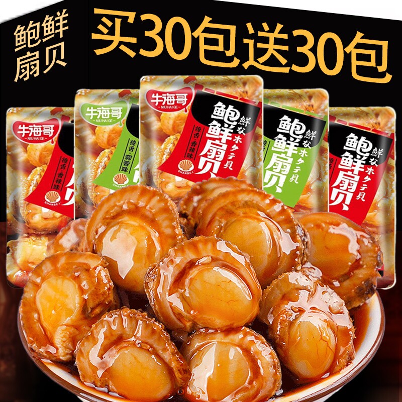 扇贝肉开袋即食零食海鲜小吃休闲解馋网红爆款2025下酒菜好吃香辣