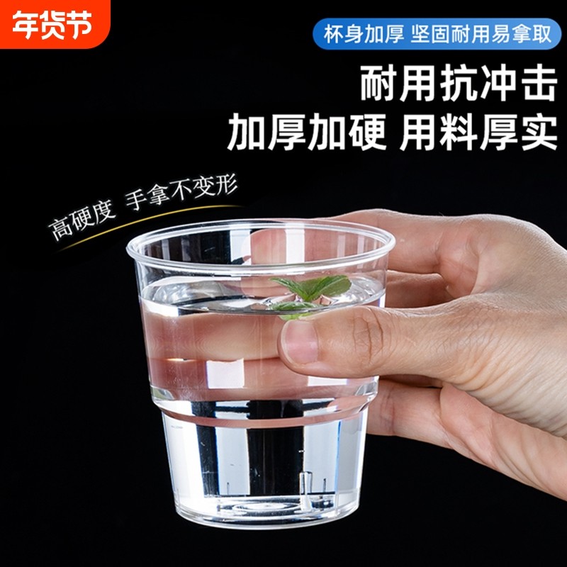 一次性水杯加厚硬质塑料航空杯白酒杯宴席啤酒杯水晶饮品杯食品级