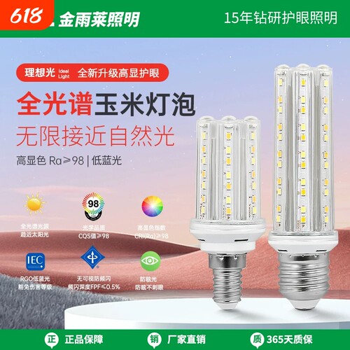 led无影灯泡护眼家用三色变光