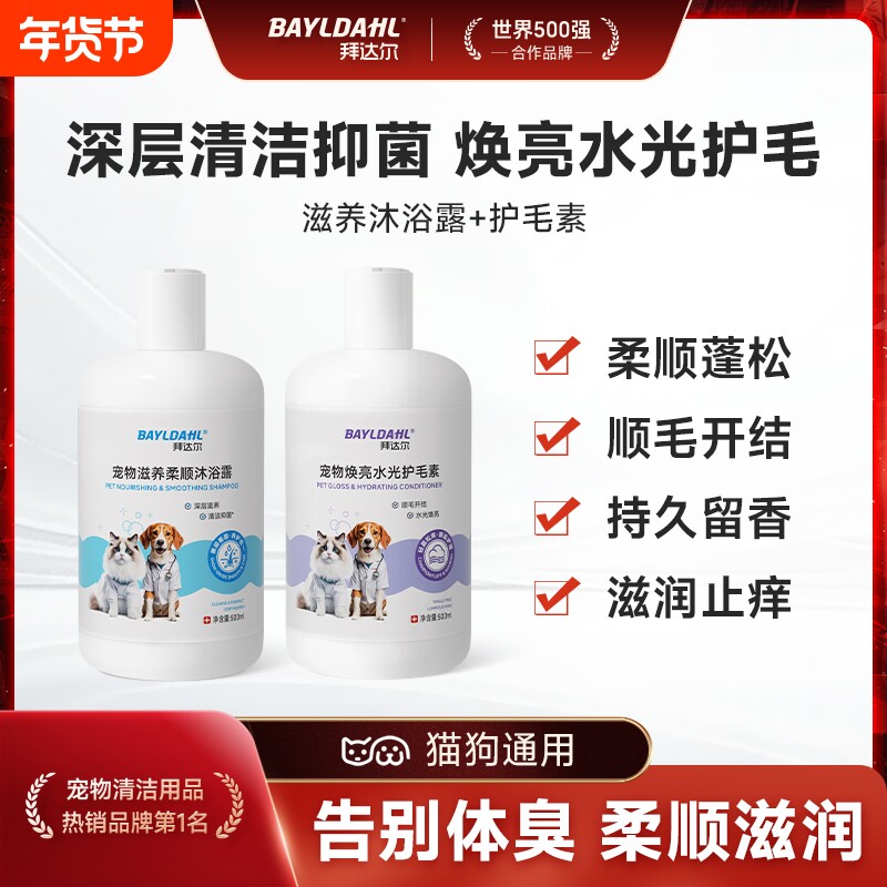 拜达尔狗狗护毛素宠物猫咪专用洗澡蓬松持久留香洗护用品比熊泰迪