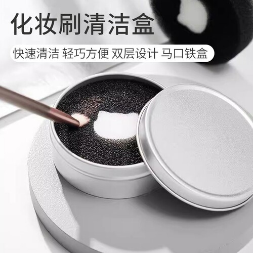 免洗刷神器化妆刷快速干洗海绵盒眼影刷化妆清洗工具清洁不伤刷毛