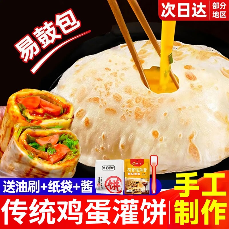 鸡蛋灌饼胚子旗舰店正品饼皮儿童早餐半成品手抓饼面饼胚商用家用