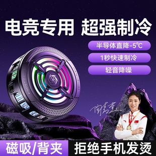 手机散热器磁吸式 半导体制冷降温神器超静音冰封背夹适用iPhone苹果14pro吃鸡游戏直播专用散热背夹冷风扇贴
