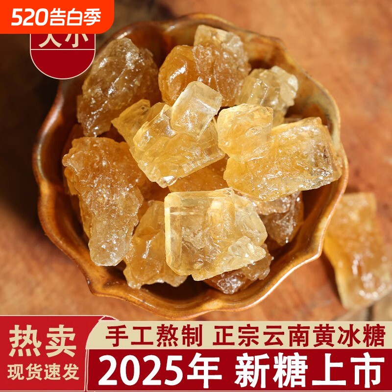 云南黄冰糖甘蔗原料熬制泡酒优质食糖多晶老冰糖厨房调味品批发