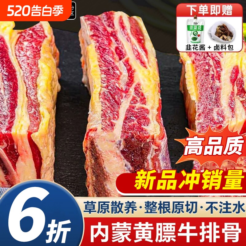 黄膘牛排内蒙古原切扇子骨牛排骨新鲜带肉牛肋排条生鲜牛仔骨牛肉
