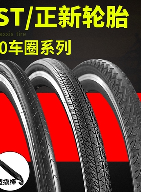 正新轮胎700X23C/25C/28C/32C/35C/38C/41C死飞公路自行车内外胎