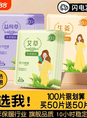 艾草生姜暖贴20片|超9000次加购