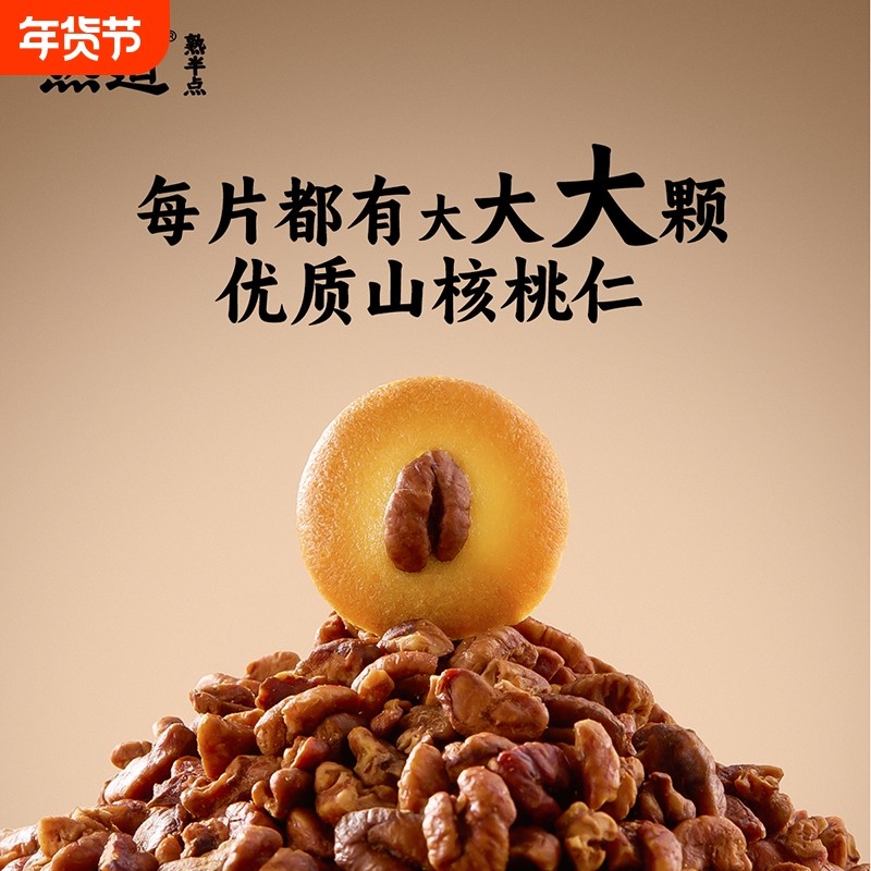 熟道坚果脆脆饼干山核桃薄脆零食黄油饼干健康小零食办公室