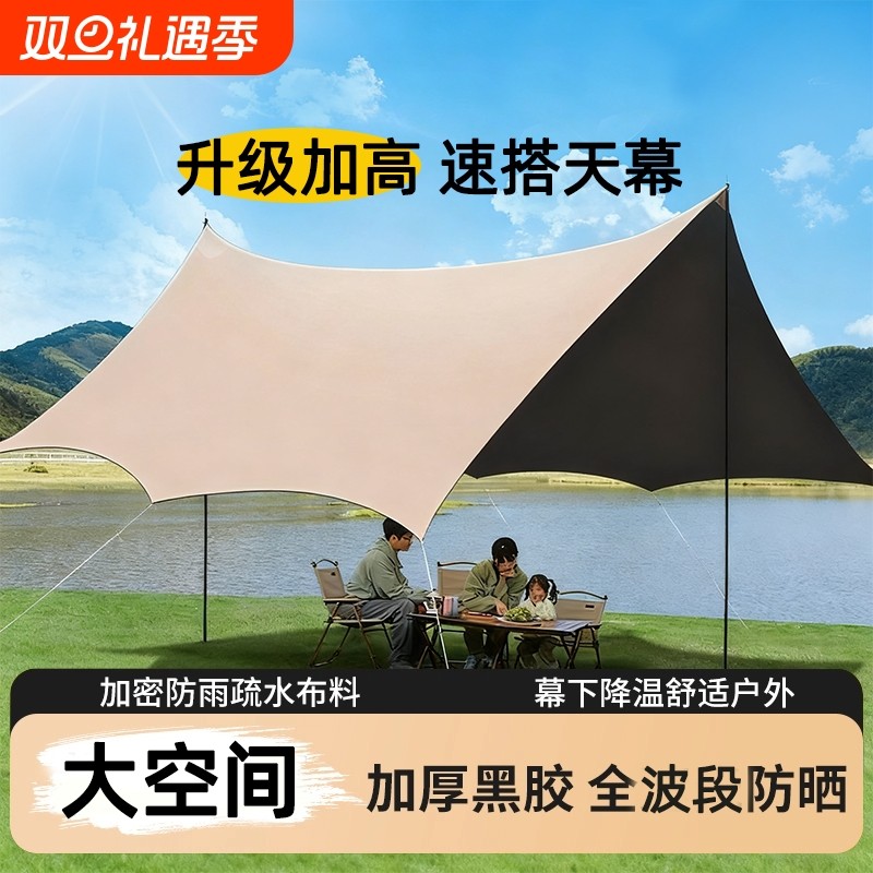 黑胶天幕帐篷户外露营装备免搭建野营野餐遮阳棚防雨防晒全套装备