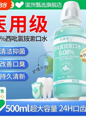 后美博士漱口水cpc抑菌西吡氯铵除杀口臭持久留香便携口腔含漱液