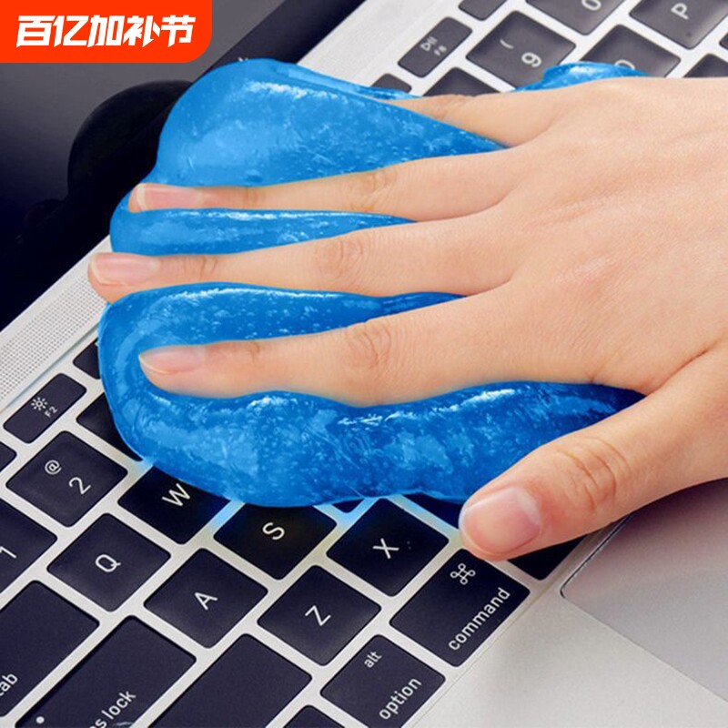 键盘清洁泥清洗神器清理软凝胶软泥电脑笔记本洗灰尘胶擦粘器清灰吸灰工具除尘套装缝隙袋装家用表面车内主机