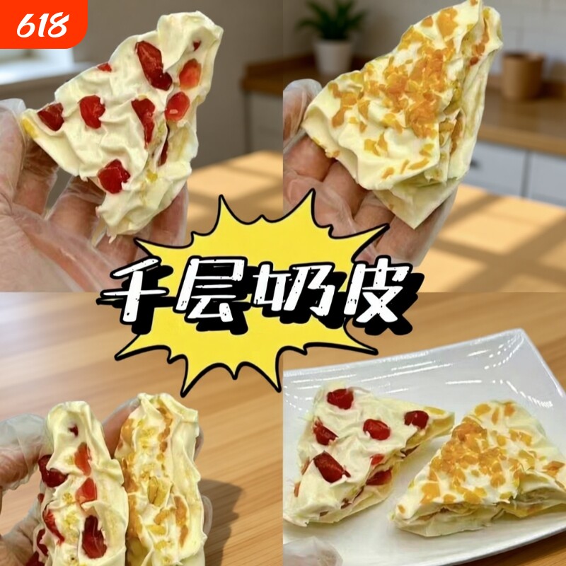 内蒙古千层奶皮子三角奶盖炒米奶酪水果粒奶制品零食网红小吃手工