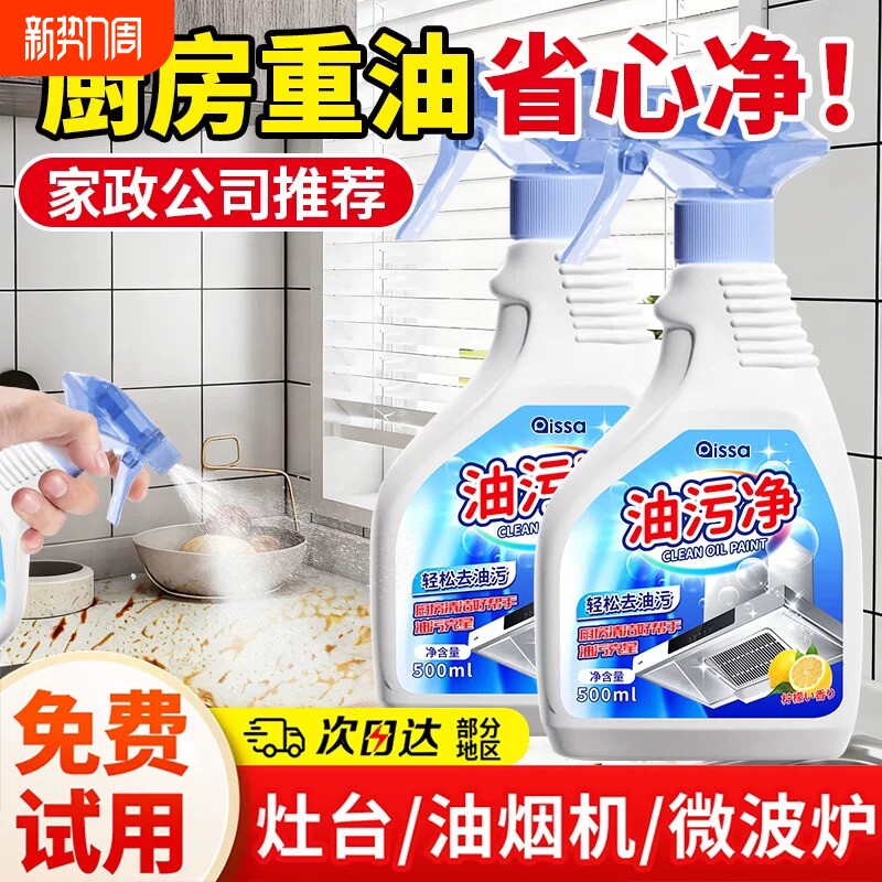 油污净厨房重油污清洁剂强力重油清洗神器油烟机去油污去污油渍