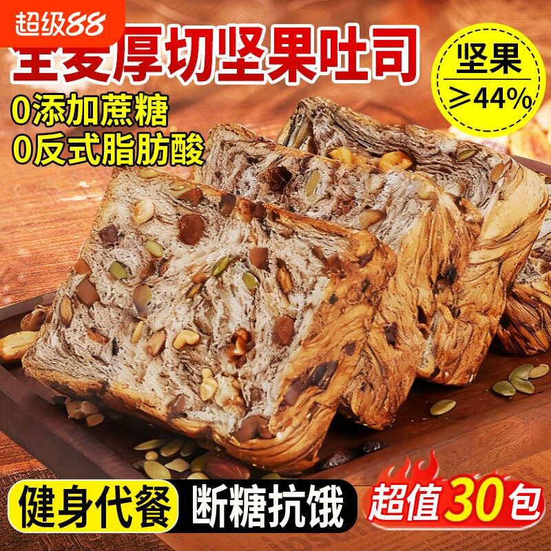 【代餐抗饿】全麦坚果面包吐司图片