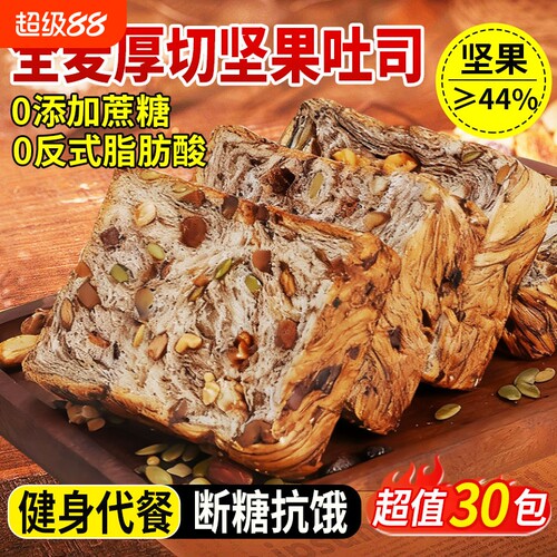 【代餐抗饿】全麦坚果面包吐司