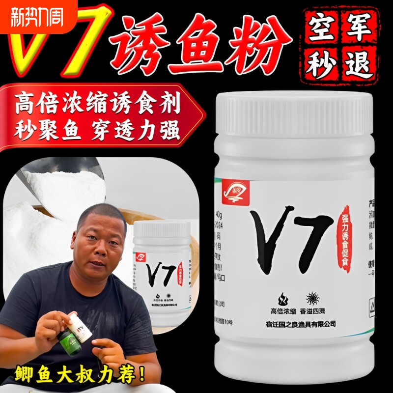 正品保证鲫鱼大叔同款专钓鱼小药开口果炫黑坑V7诱鱼粉添加剂溪流