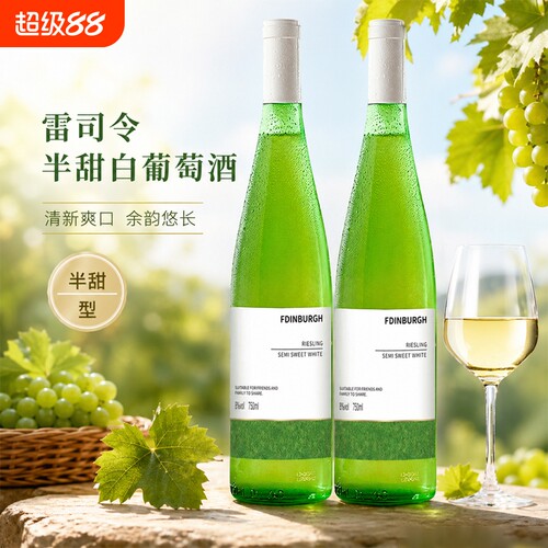 雷司令白葡萄酒低度女士微醺晚安酒易饮冰镇750ml甜型半甜甜白