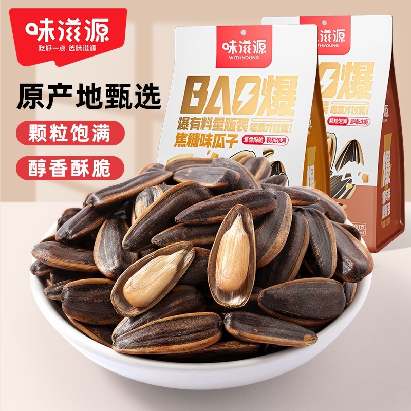 焦糖味山核桃味瓜子坚果炒货零食休闲葵花籽2025新货袋装散装健康,零食/坚果/特产,瓜子,淘宝优惠券,粉丝福利购,淘宝优惠卷