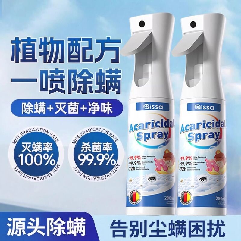 除螨喷雾消毒杀菌剂床上去螨虫强效抑菌母婴可家用学生宿舍专用