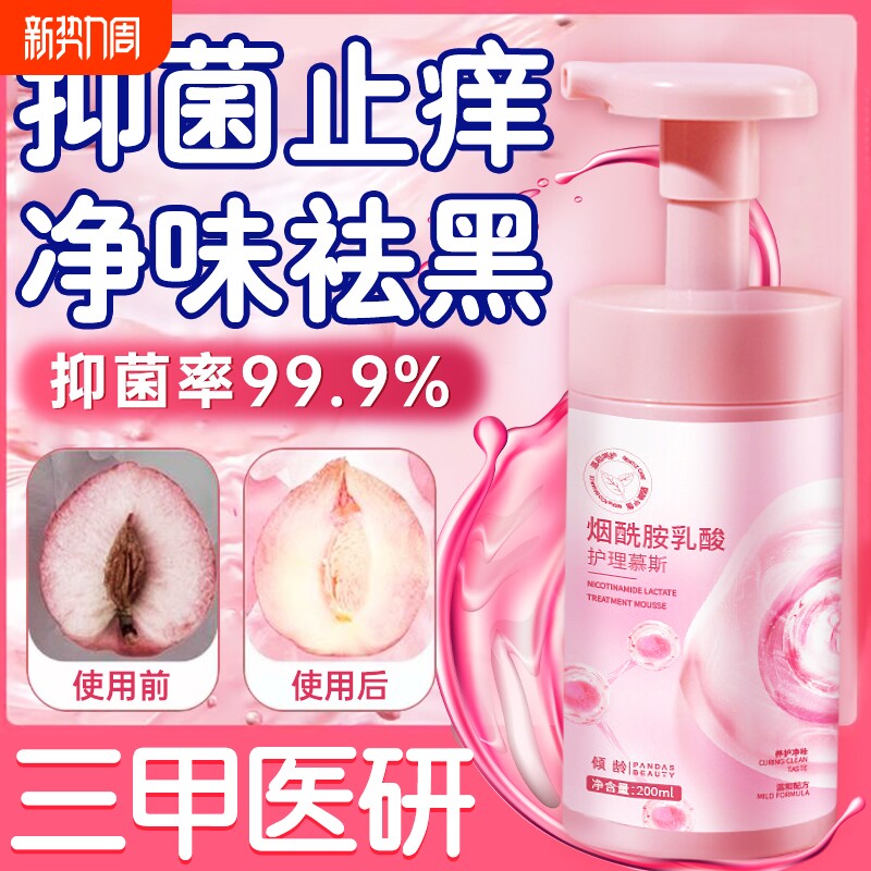私处洗护液女生日常私密部清洗抑菌止痒去异味护理液外阴清洁花园