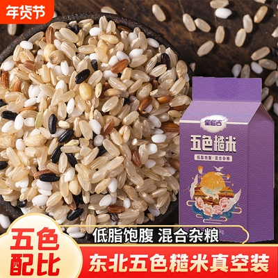 皇稻吉东北五色糙米5斤杂粮2.5kg五谷杂粮10斤20斤真空装粗粮保留