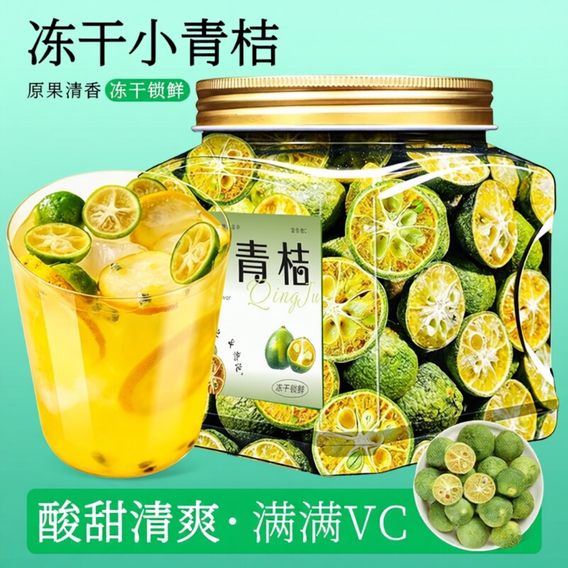冻干金桔柠檬冷泡水果茶百香果茶蜂蜜柠檬片夏天泡水喝的东西青桔