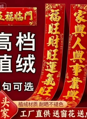 2026马年新款植绒洒金对联春联大门春节高档门贴过年对联新年对联