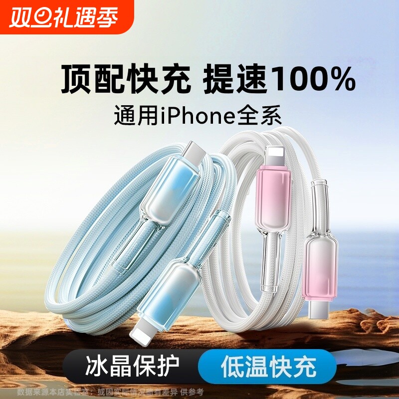 冰晶粉适用苹果数据线