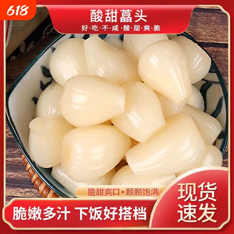 酸甜藠头剁椒藠头酸辣藠头泡菜新鲜腌制藠头下饭菜荞头酸甜开胃