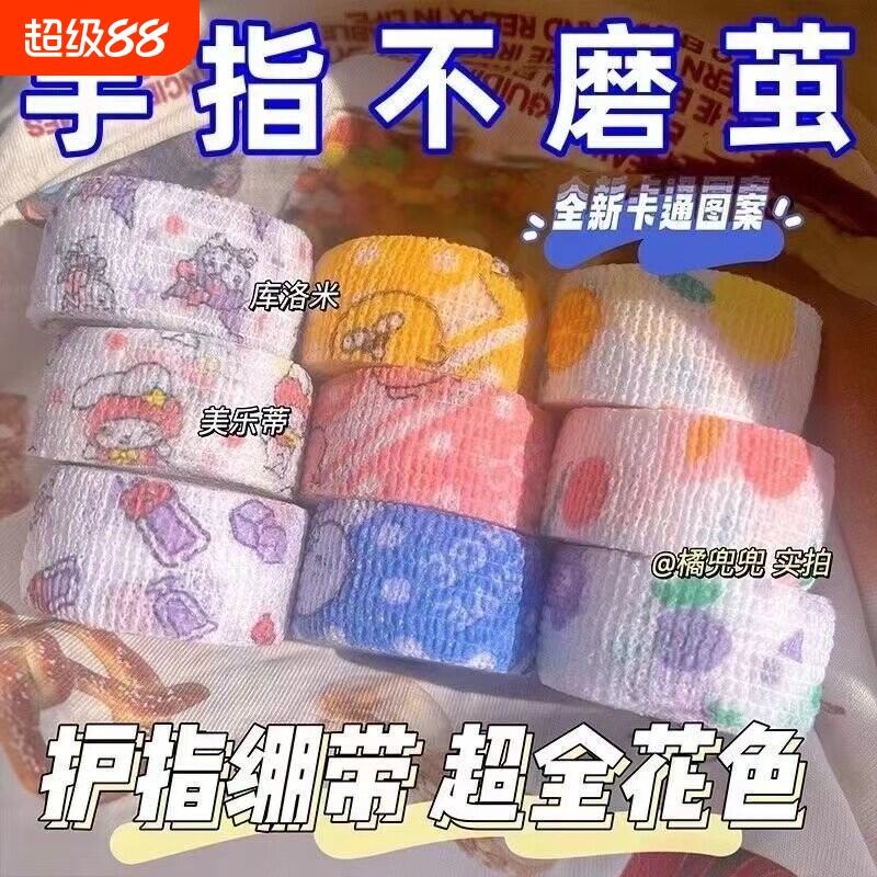 学生写字护指手指绷带胶带防磨防茧老茧自粘弹性绷带神器保护指套图片