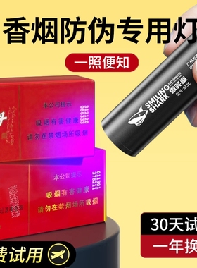 验烟笔紫光灯手电筒照烟仪器防伪灯荧光检测烟酒鉴定专用365验钞