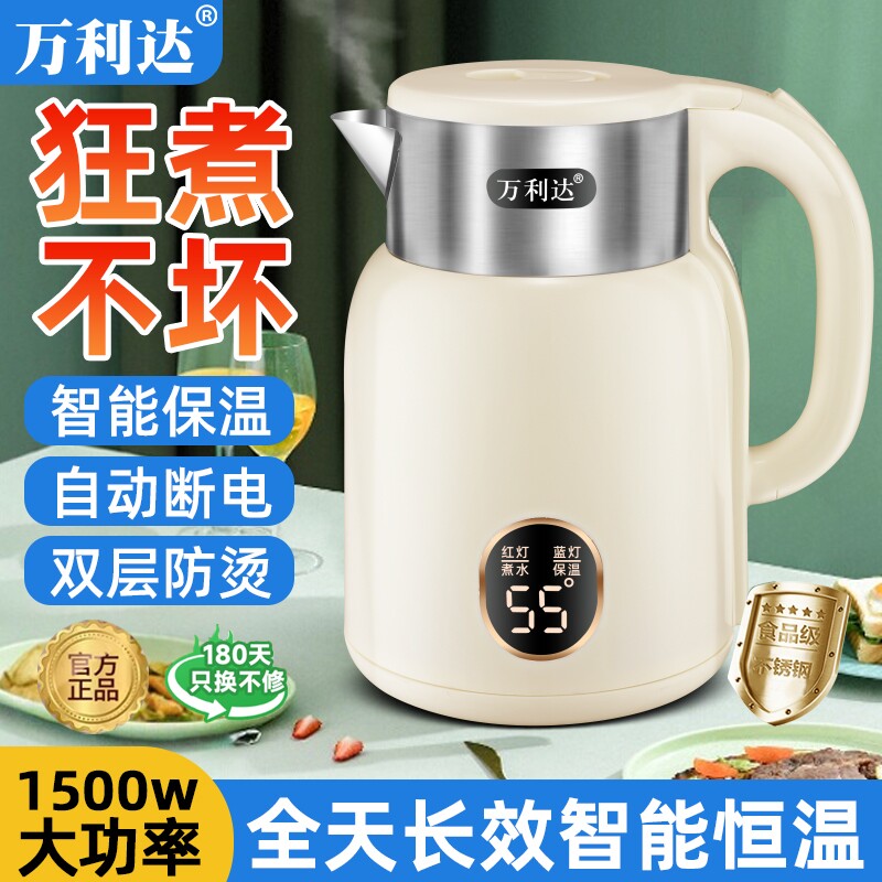 万利达不锈钢电热水壶保温一体家用自动断电电水壶恒温烧水食品级