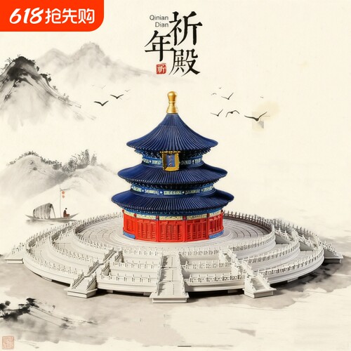 【即将售罄】天坛祈年殿积木.